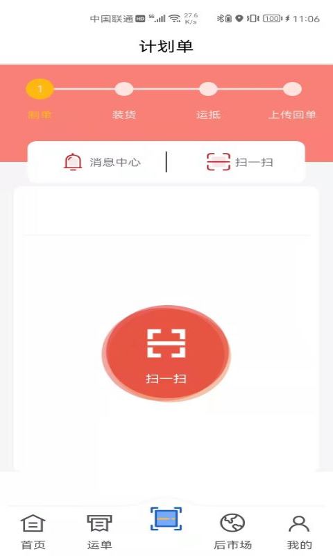 中成智运司机端安卓版高清截图