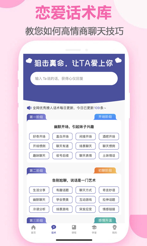 精彩截图-趣语恋爱话术2026官方新版