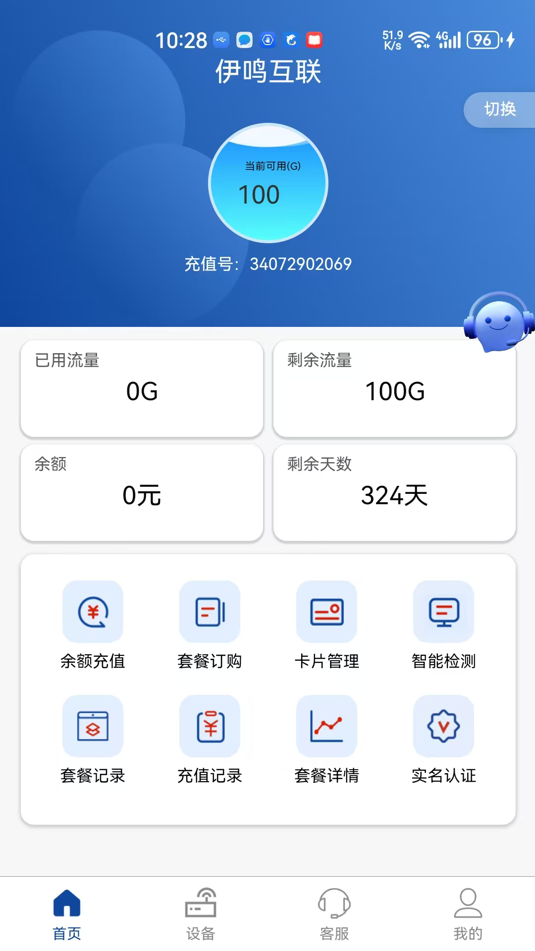 精彩截图-伊鸣互联2025官方新版