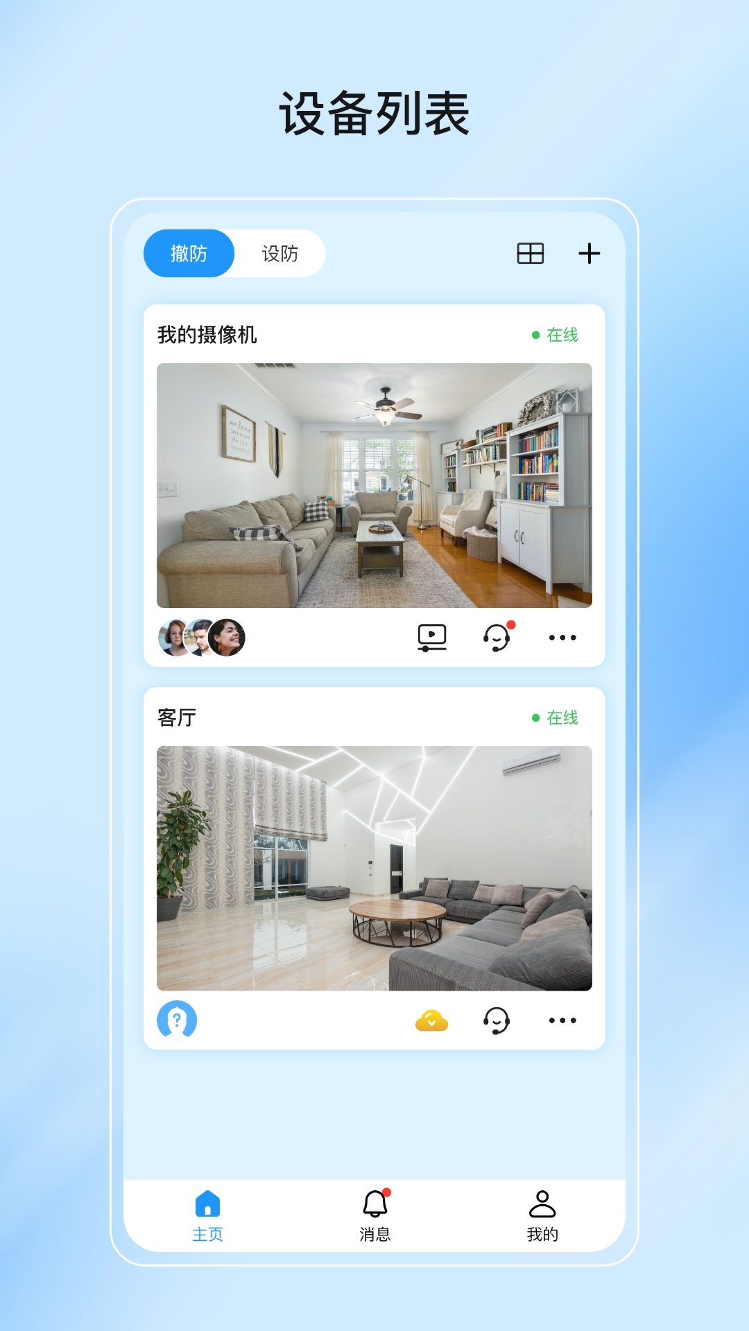 精彩截图-爱为物联2026官方新版