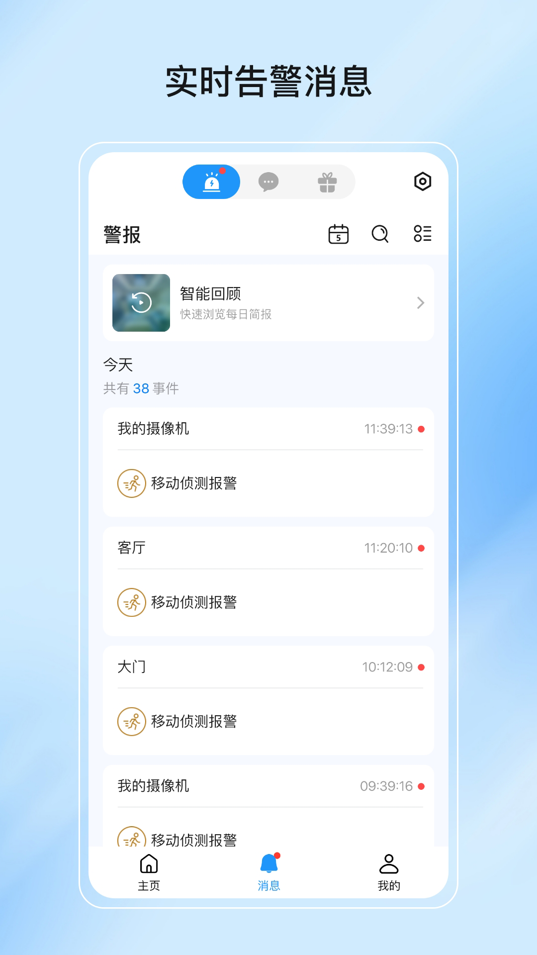 精彩截图-爱为物联2026官方新版