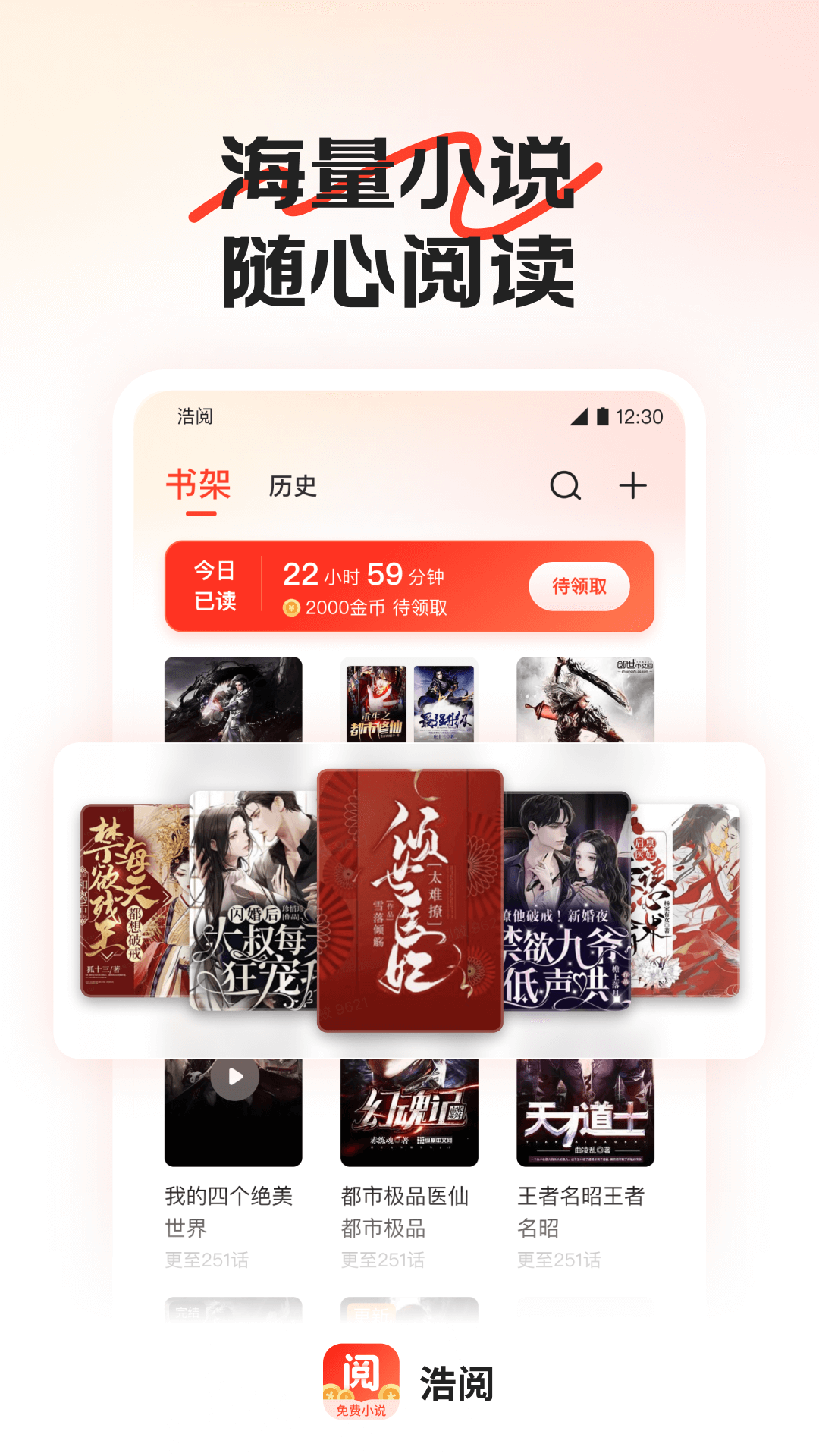 精彩截图-浩阅免费小说2025官方新版