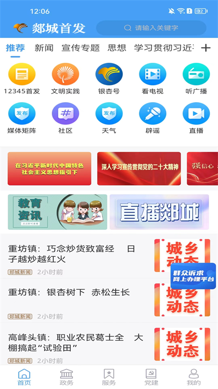精彩截图-智慧郯城2025官方新版