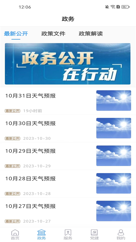 精彩截图-智慧郯城2025官方新版