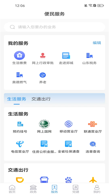 精彩截图-智慧郯城2025官方新版