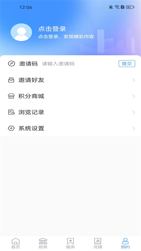 精彩截图-智慧郯城2025官方新版