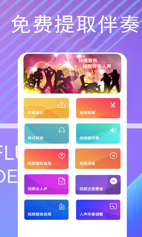 精彩截图-伴奏提取2025官方新版