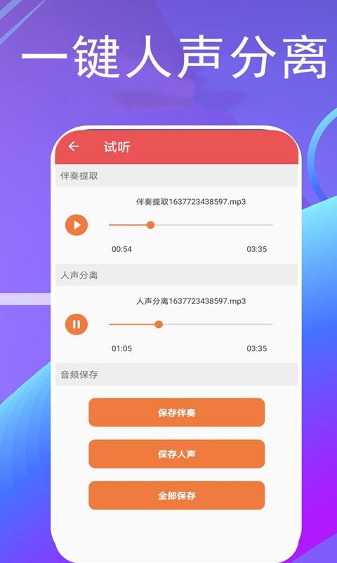 精彩截图-伴奏提取2025官方新版
