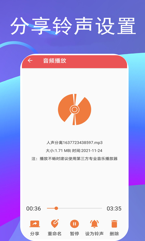 精彩截图-伴奏提取2025官方新版
