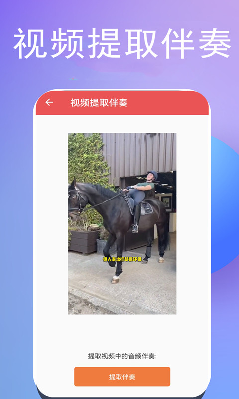 精彩截图-伴奏提取2025官方新版