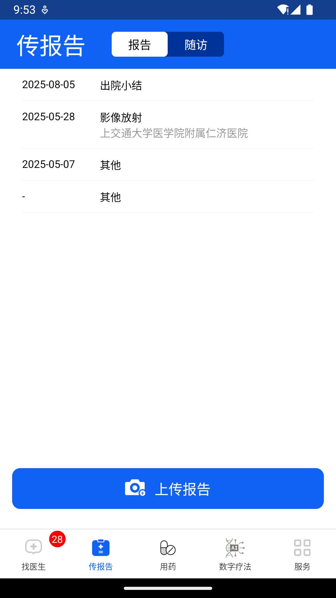 快点好 截图 2
