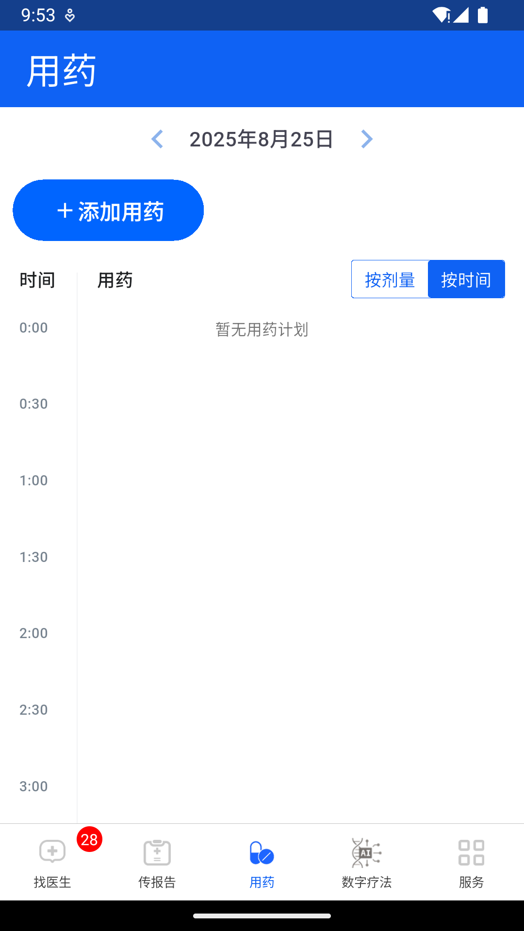 快点好 截图 3