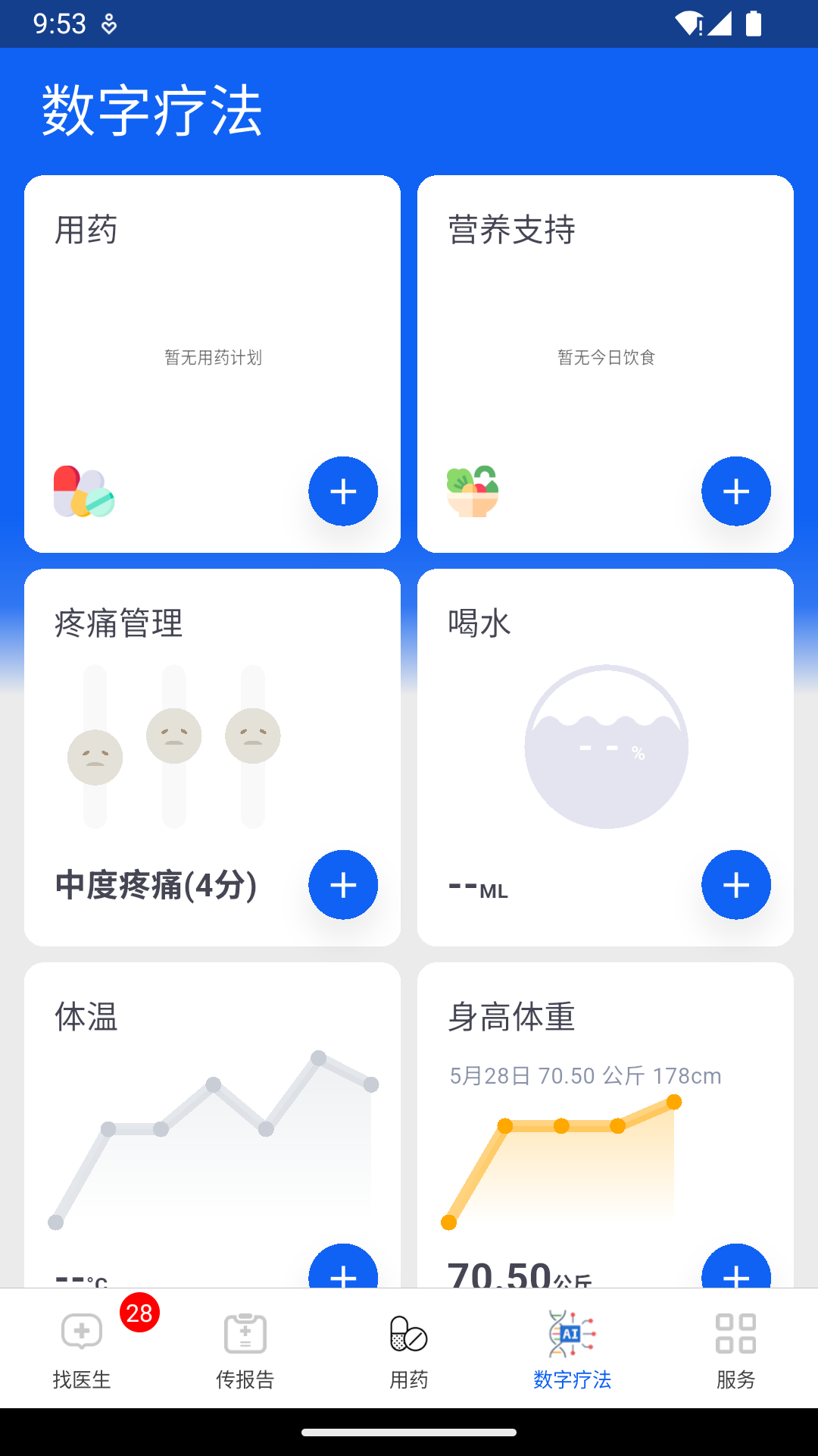 快点好 截图 4