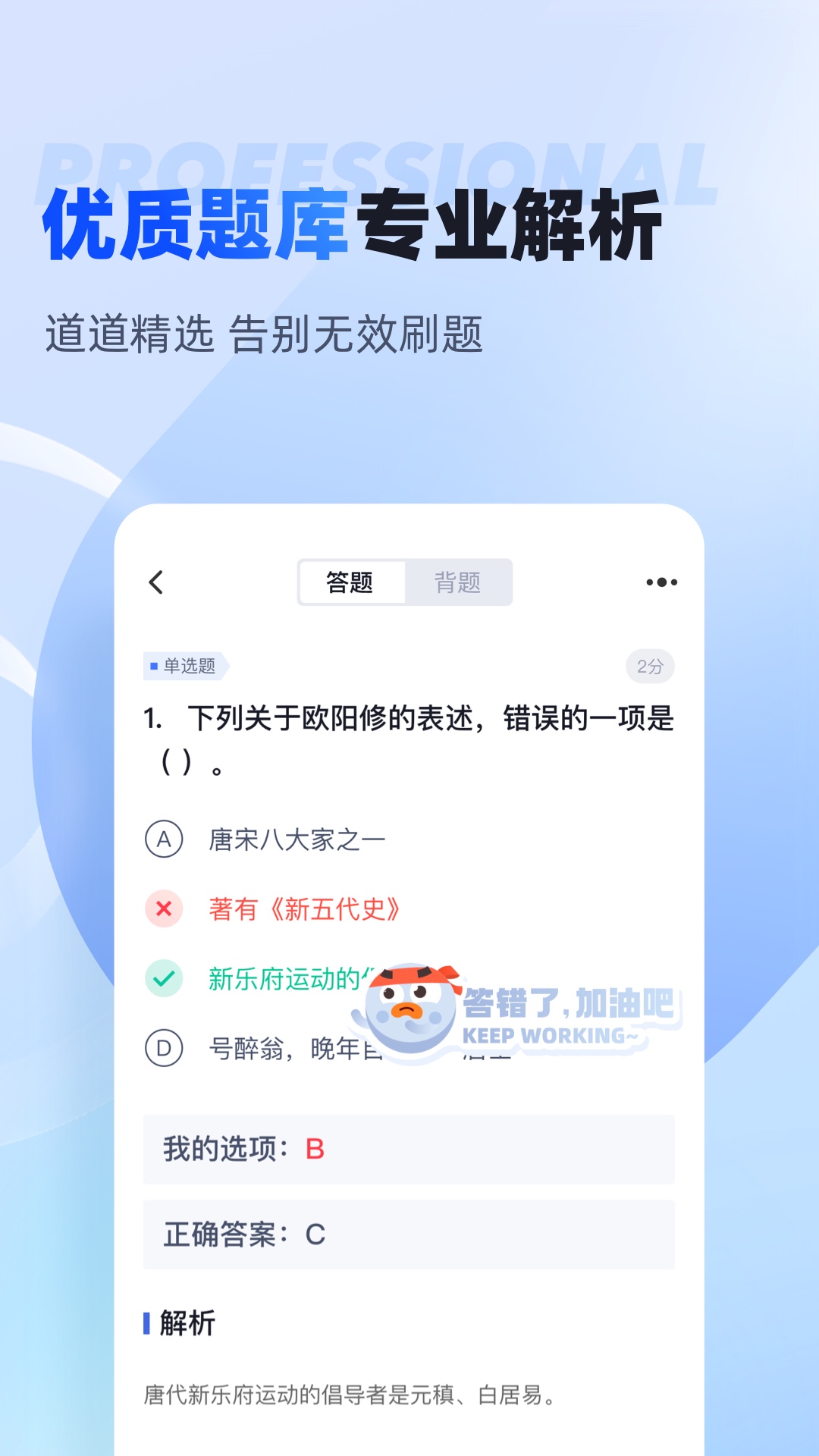 精彩截图-成人高考专升本考试聚题库2025官方新版