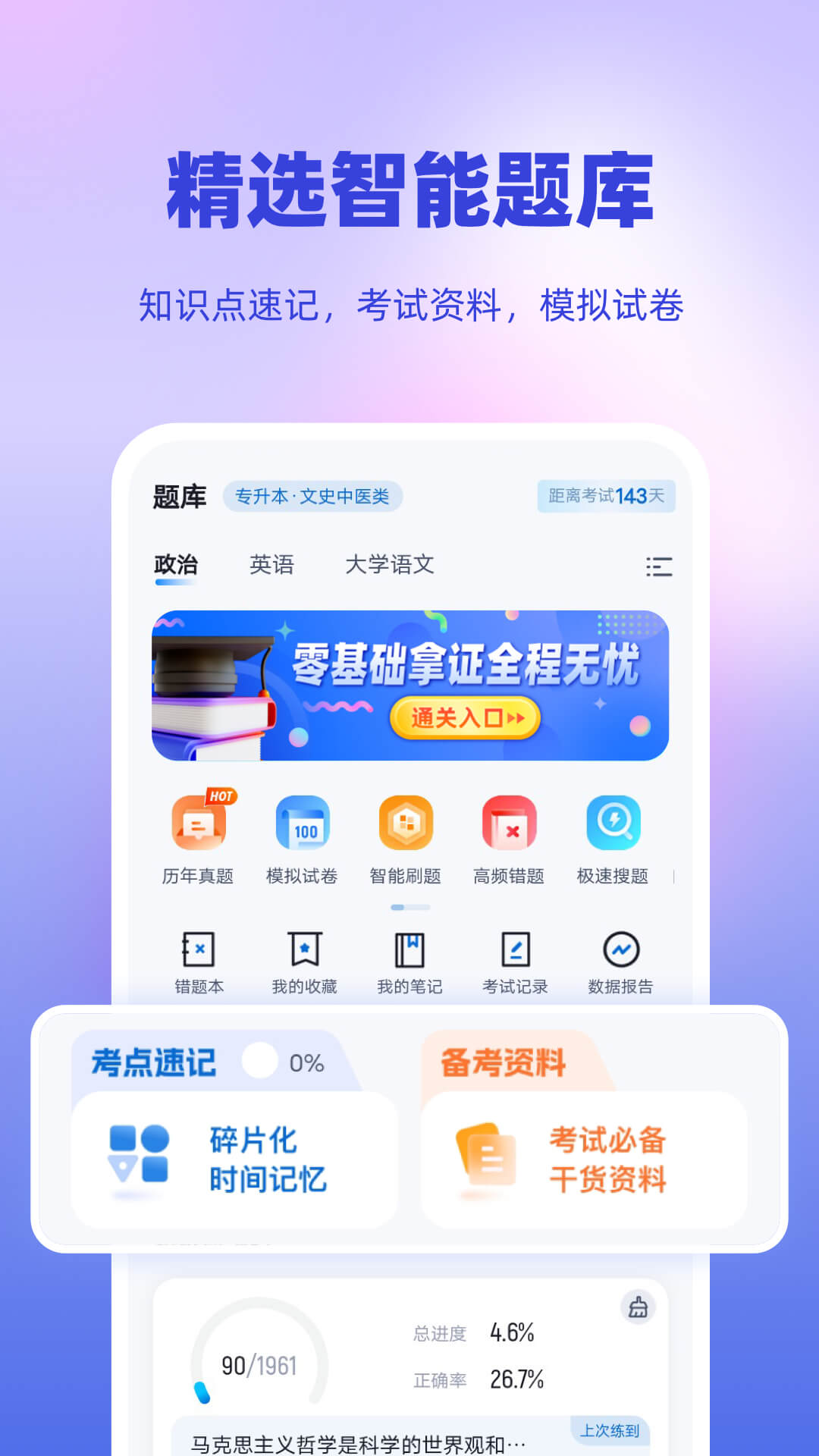 精彩截图-成人高考专升本考试聚题库2026官方新版