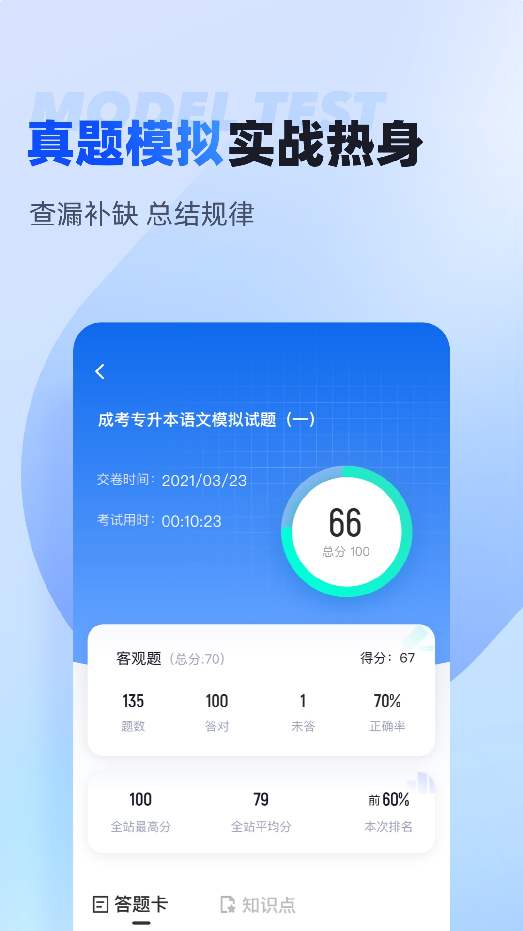 精彩截图-成人高考专升本考试聚题库2025官方新版