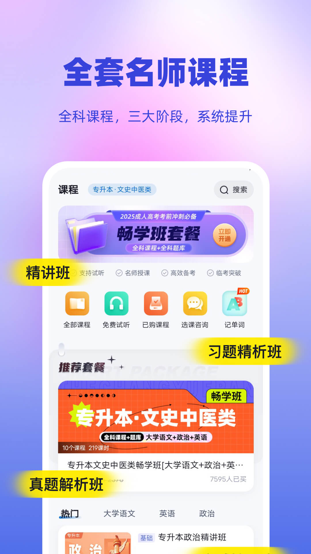 精彩截图-成人高考专升本考试聚题库2026官方新版