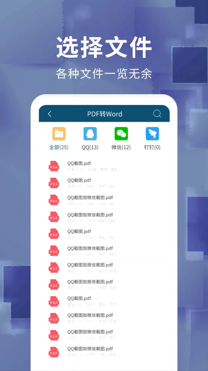 精彩截图-文档转换器2026官方新版