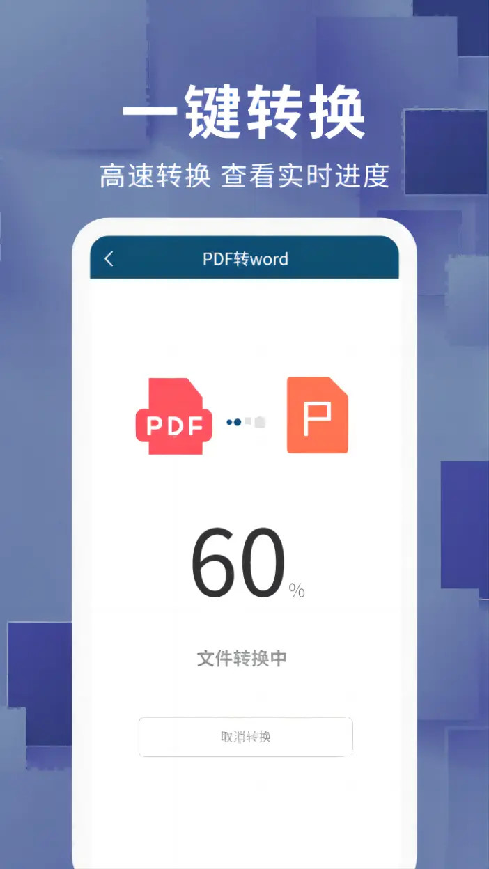 精彩截图-文档转换器2026官方新版