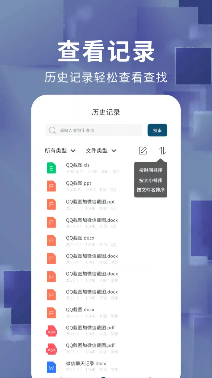 精彩截图-文档转换器2026官方新版
