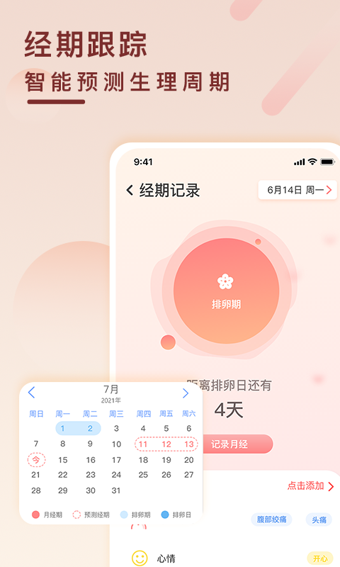 精彩截图-健康云记录2025官方新版