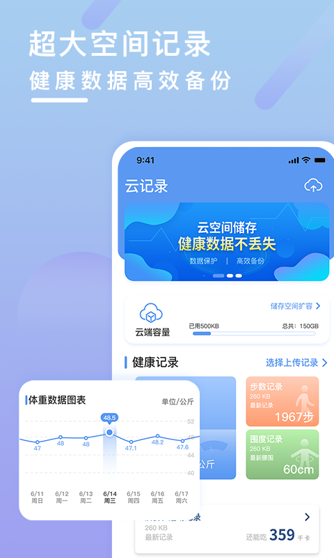 精彩截图-健康云记录2025官方新版