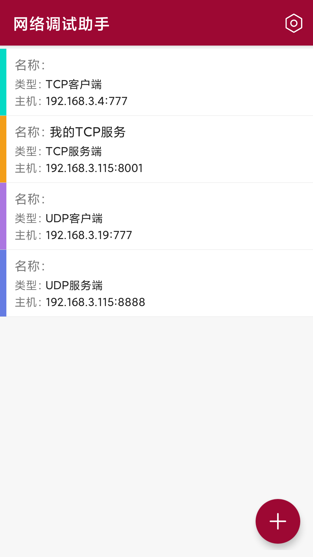 精彩截图-网络调试助手2025官方新版