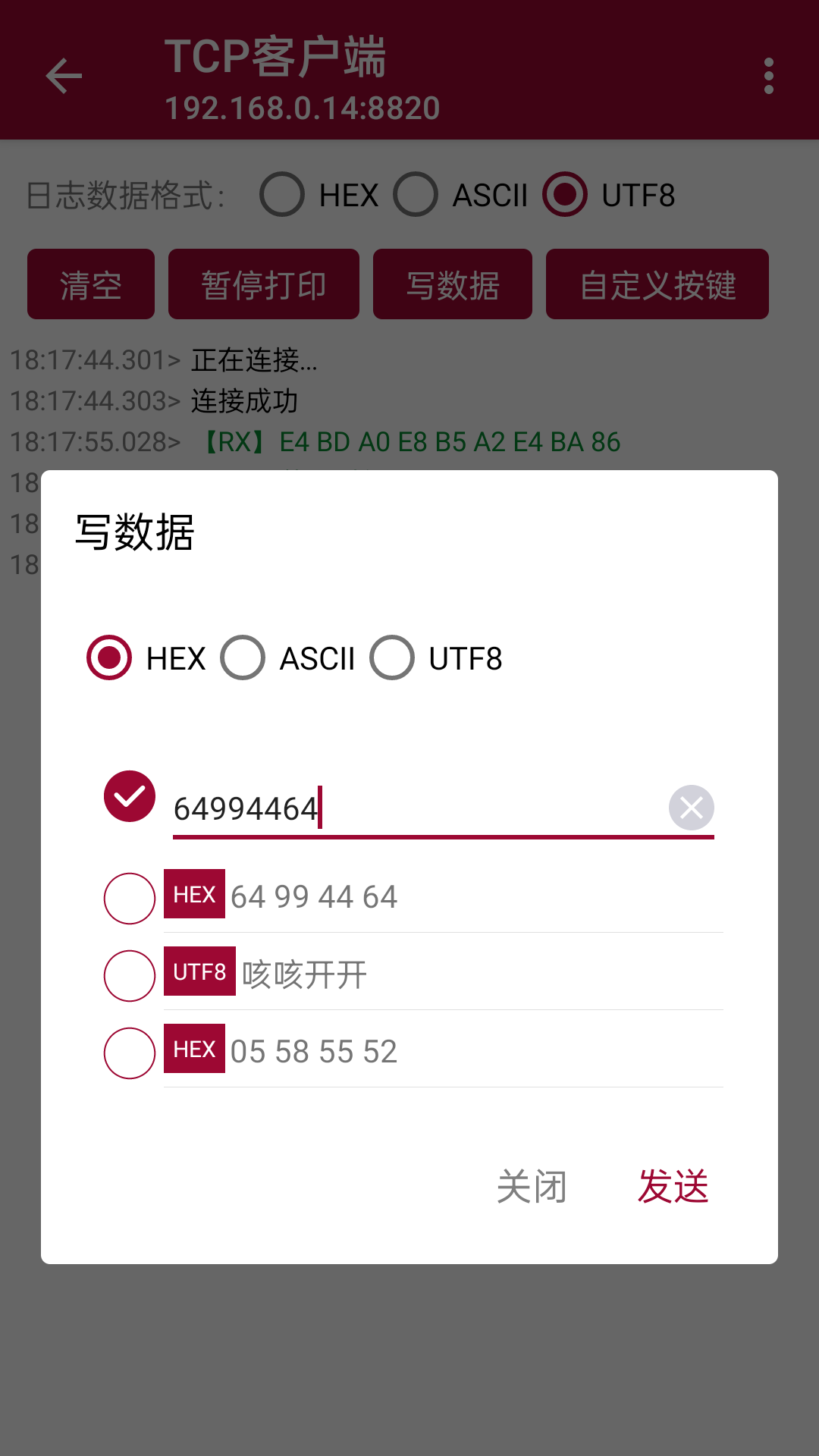 精彩截图-网络调试助手2025官方新版