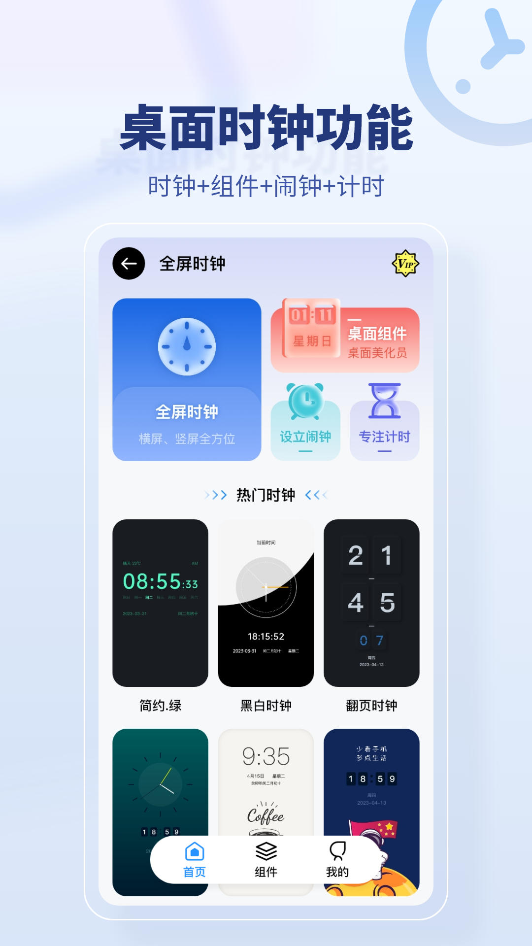 精彩截图-桌面时间2026官方新版