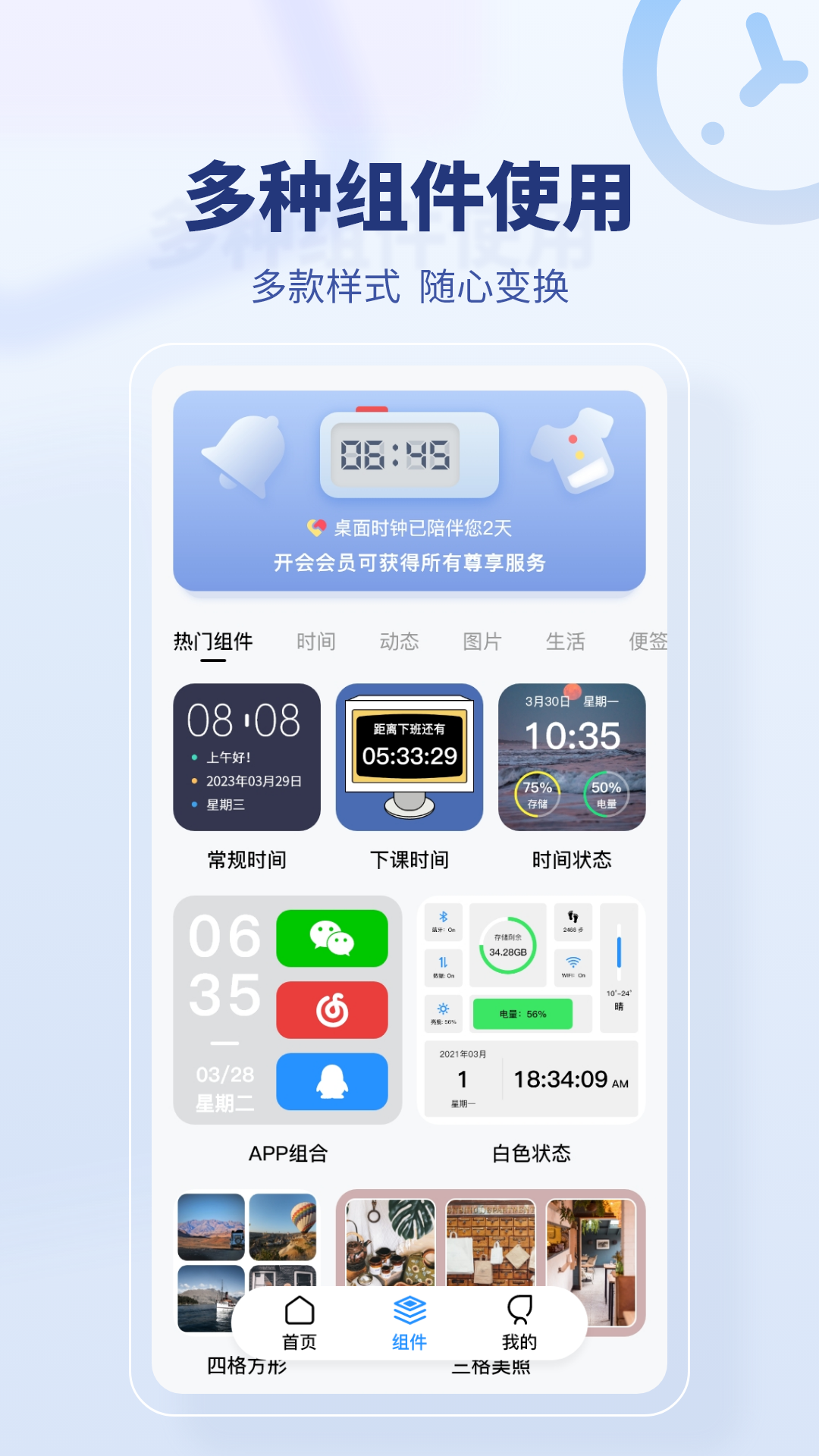精彩截图-桌面时间2025官方新版