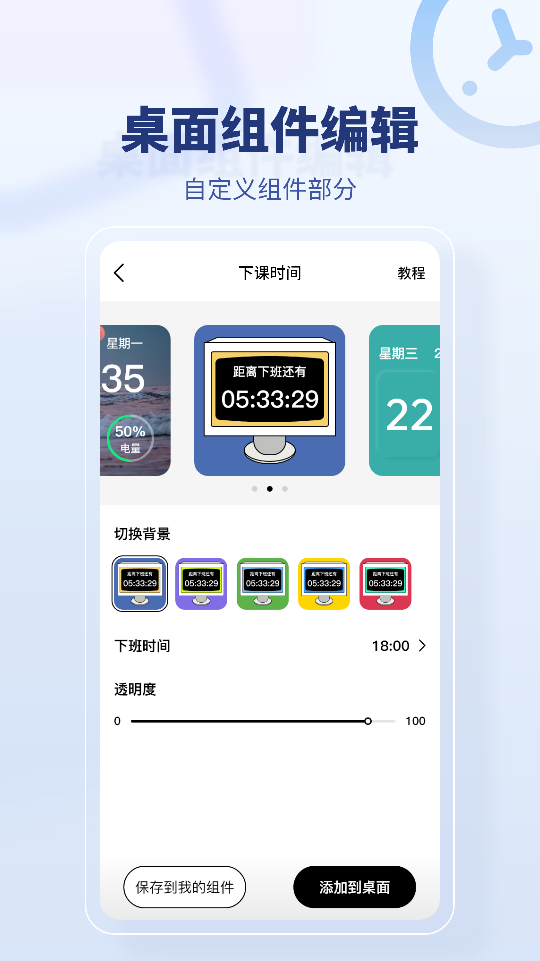 精彩截图-桌面时间2025官方新版