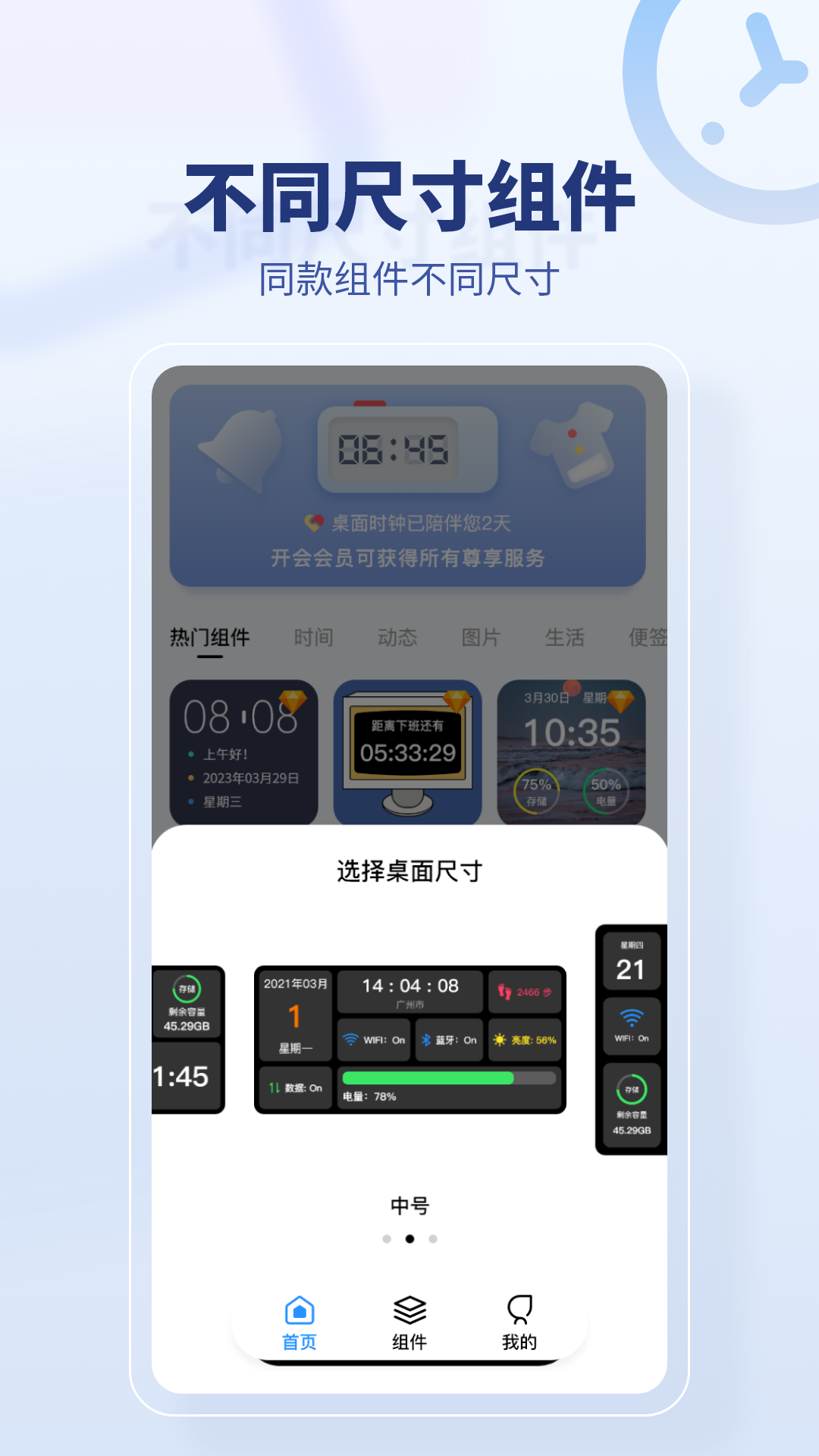 精彩截图-桌面时间2025官方新版