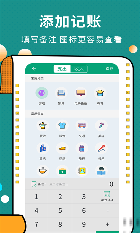 精彩截图-联合记账王2025官方新版