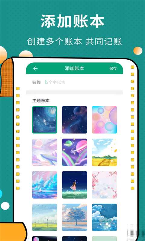 精彩截图-联合记账王2025官方新版