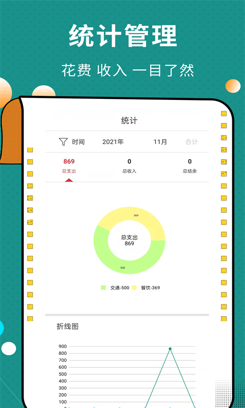 精彩截图-联合记账王2025官方新版