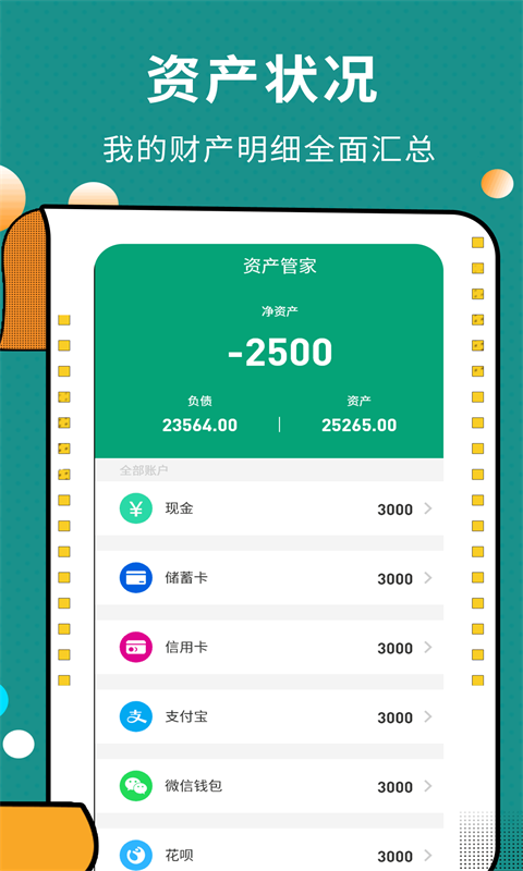 精彩截图-联合记账王2025官方新版