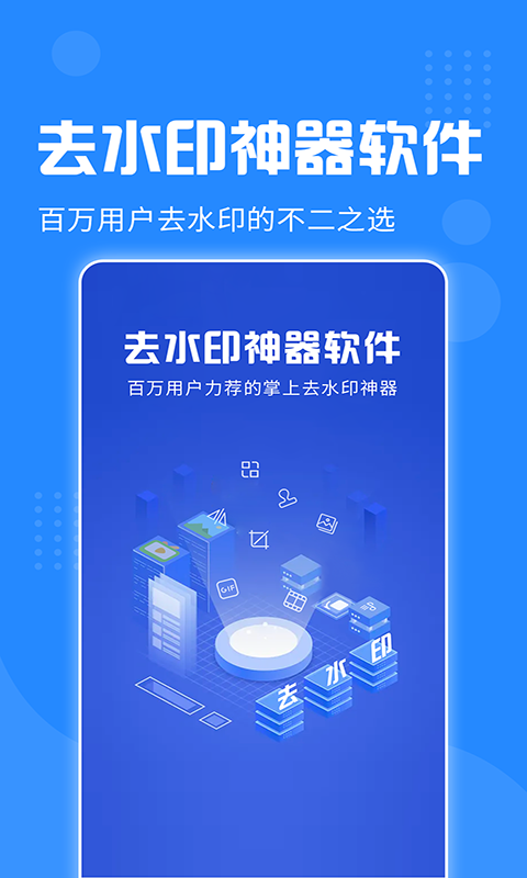 精彩截图-去水印神器2025官方新版