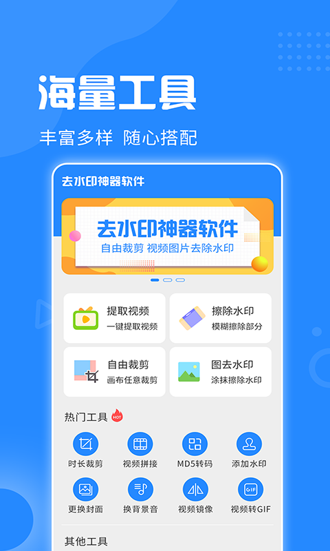 精彩截图-去水印神器2025官方新版