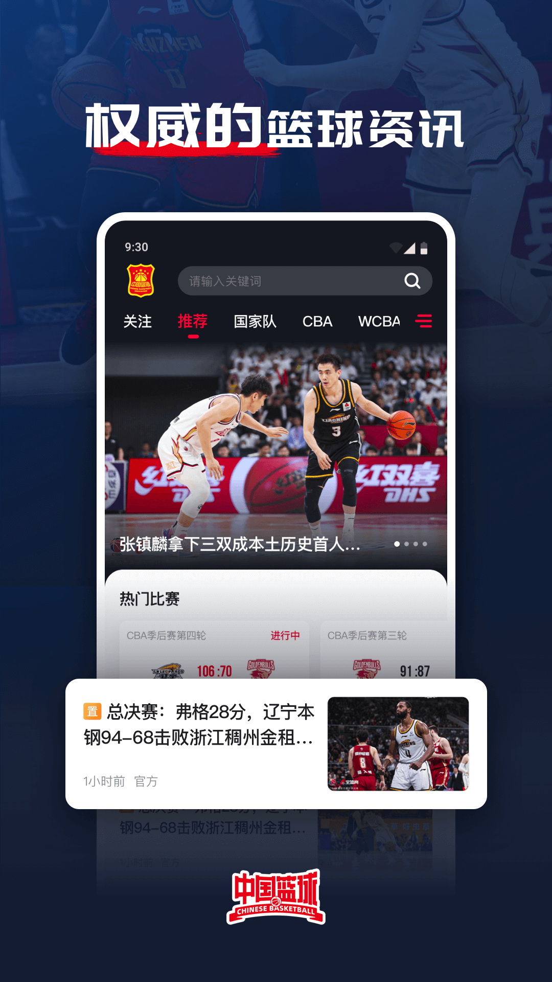 中国篮球安卓版高清截图