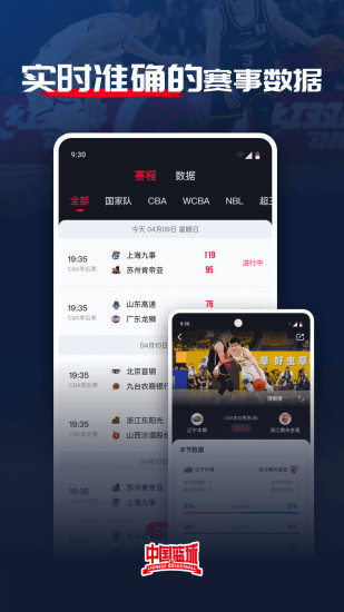 精彩截图-中国篮球2024官方新版