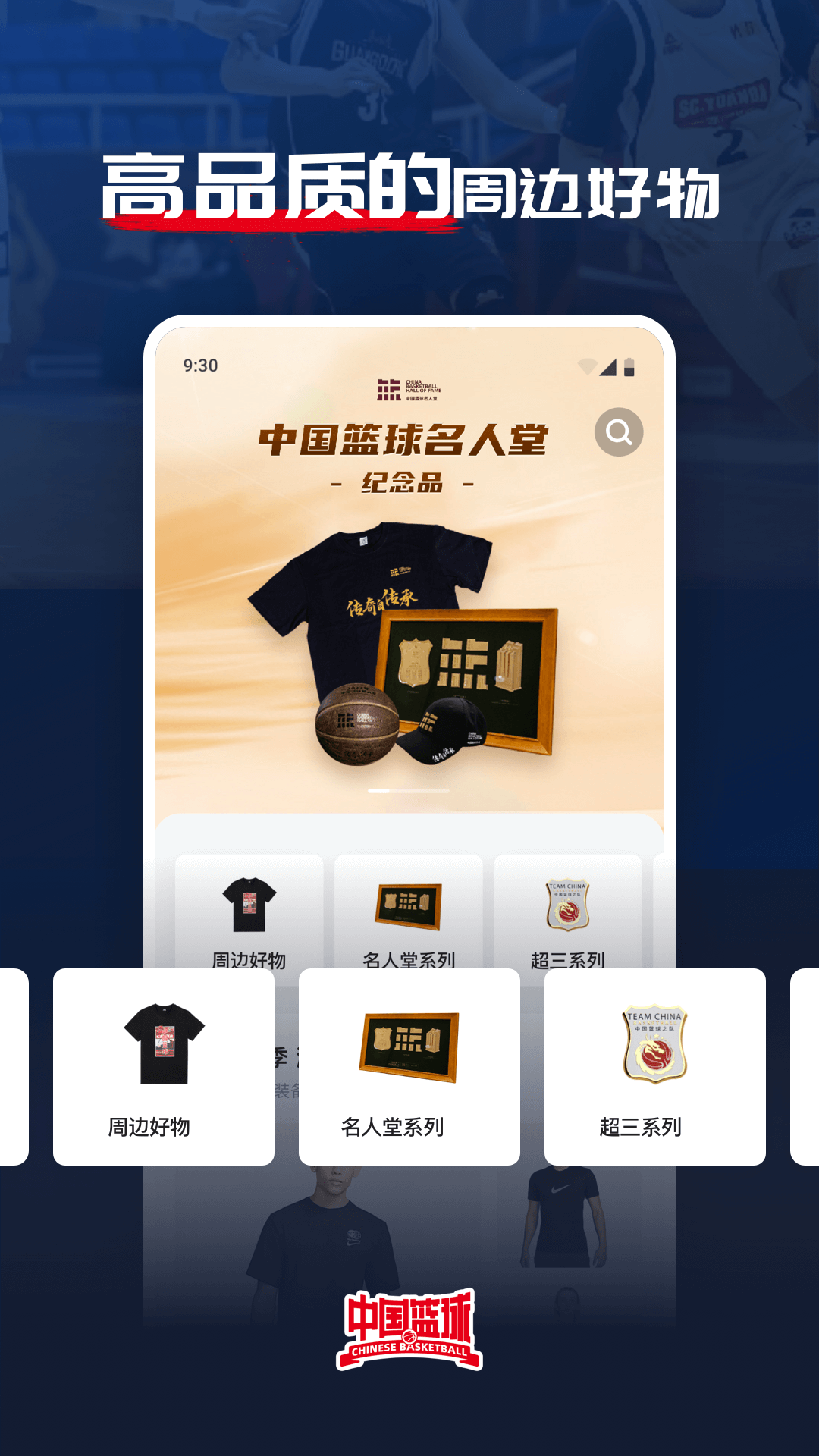 中国篮球安卓版高清截图