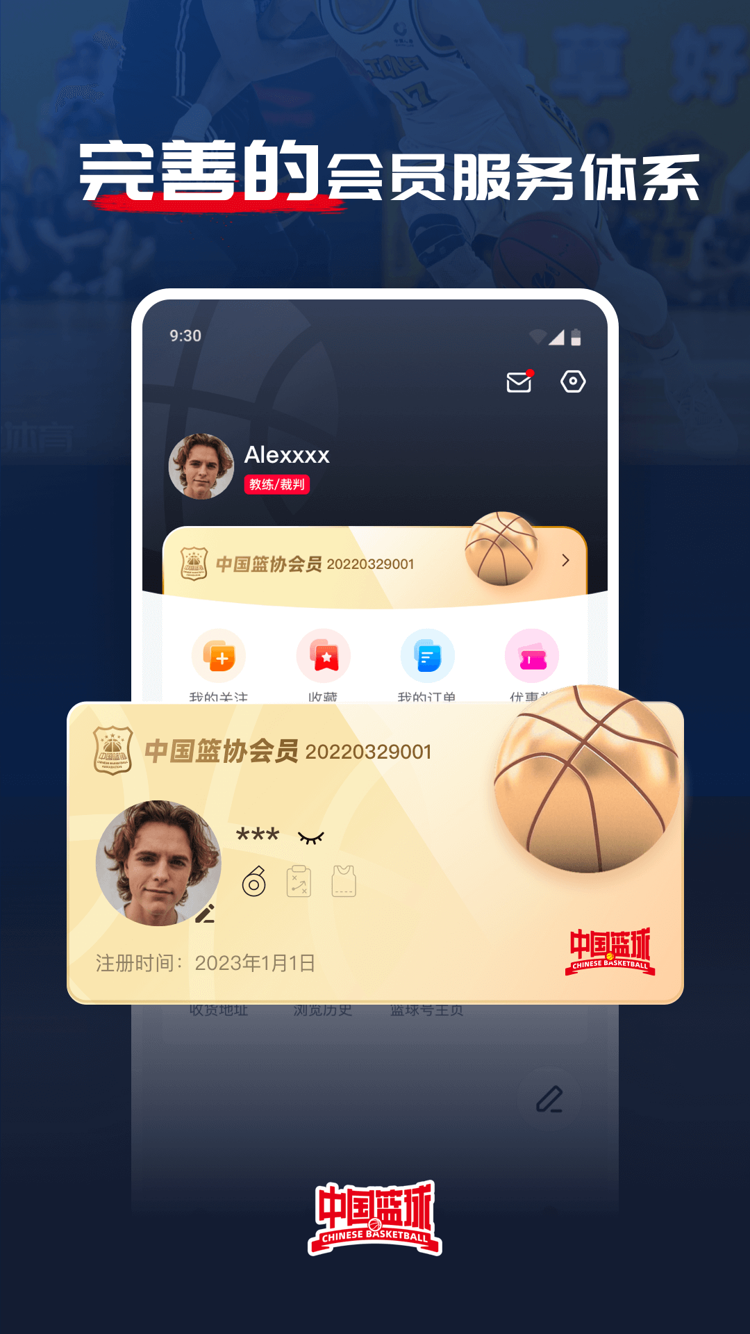 中国篮球安卓版高清截图