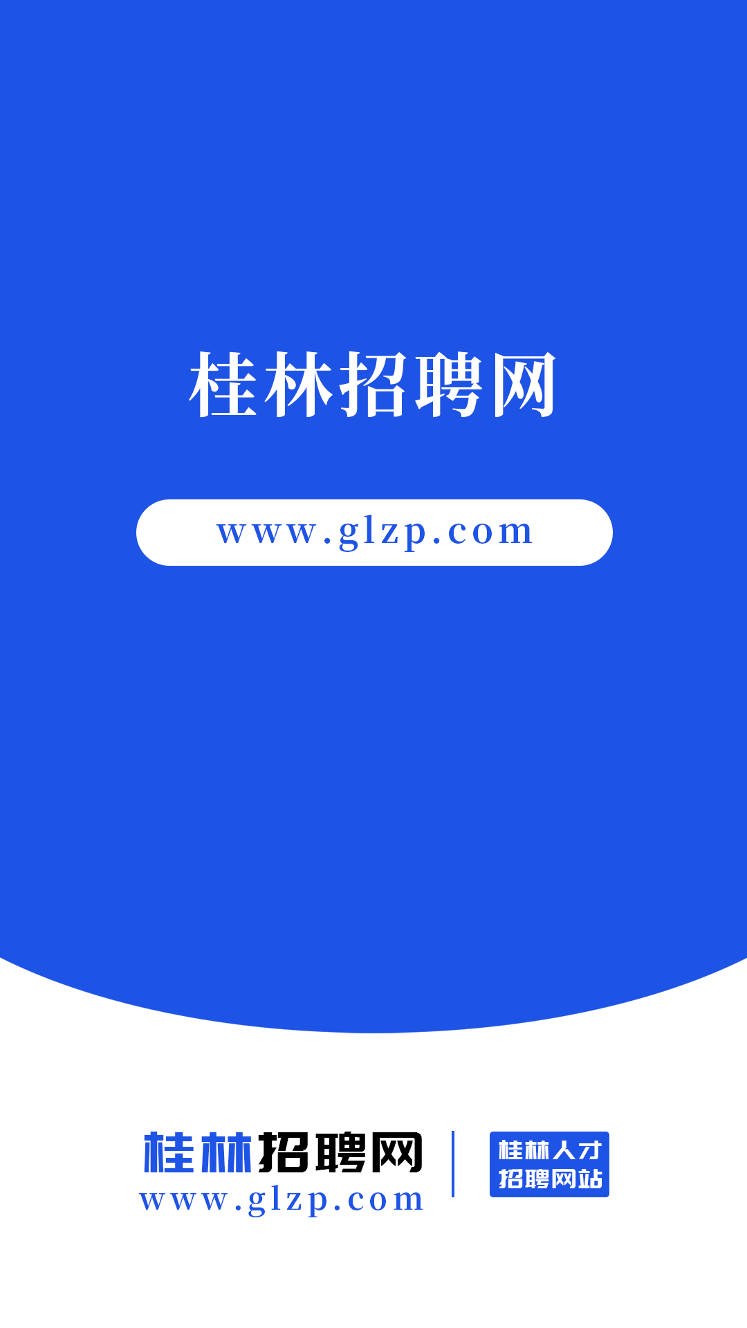 精彩截图-桂林招聘网-招聘找工作APP2025官方新版