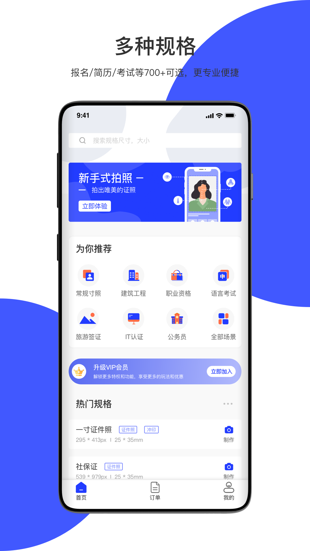 精彩截图-极速最美证件照2025官方新版