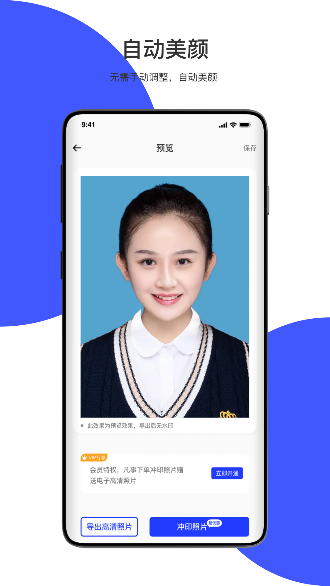 精彩截图-极速最美证件照2025官方新版