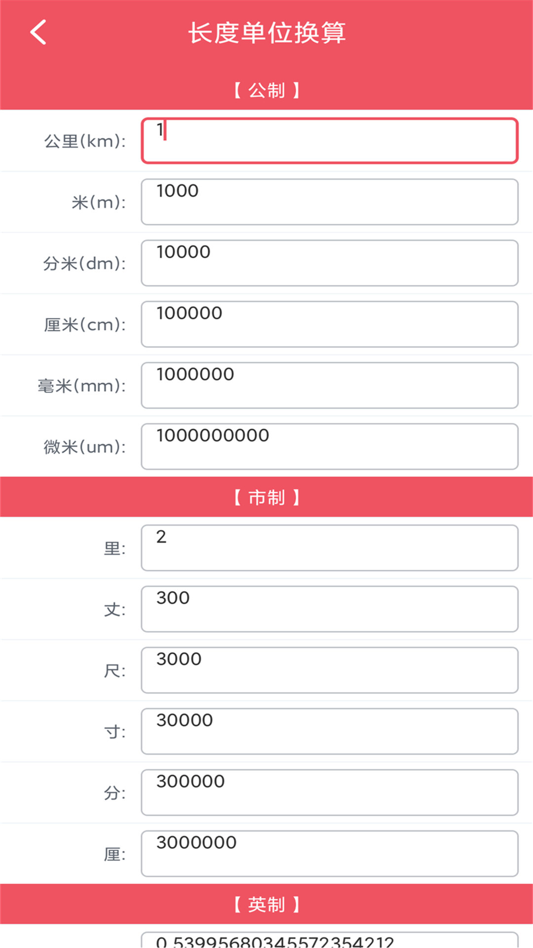 精彩截图-单位换算宝2024官方新版