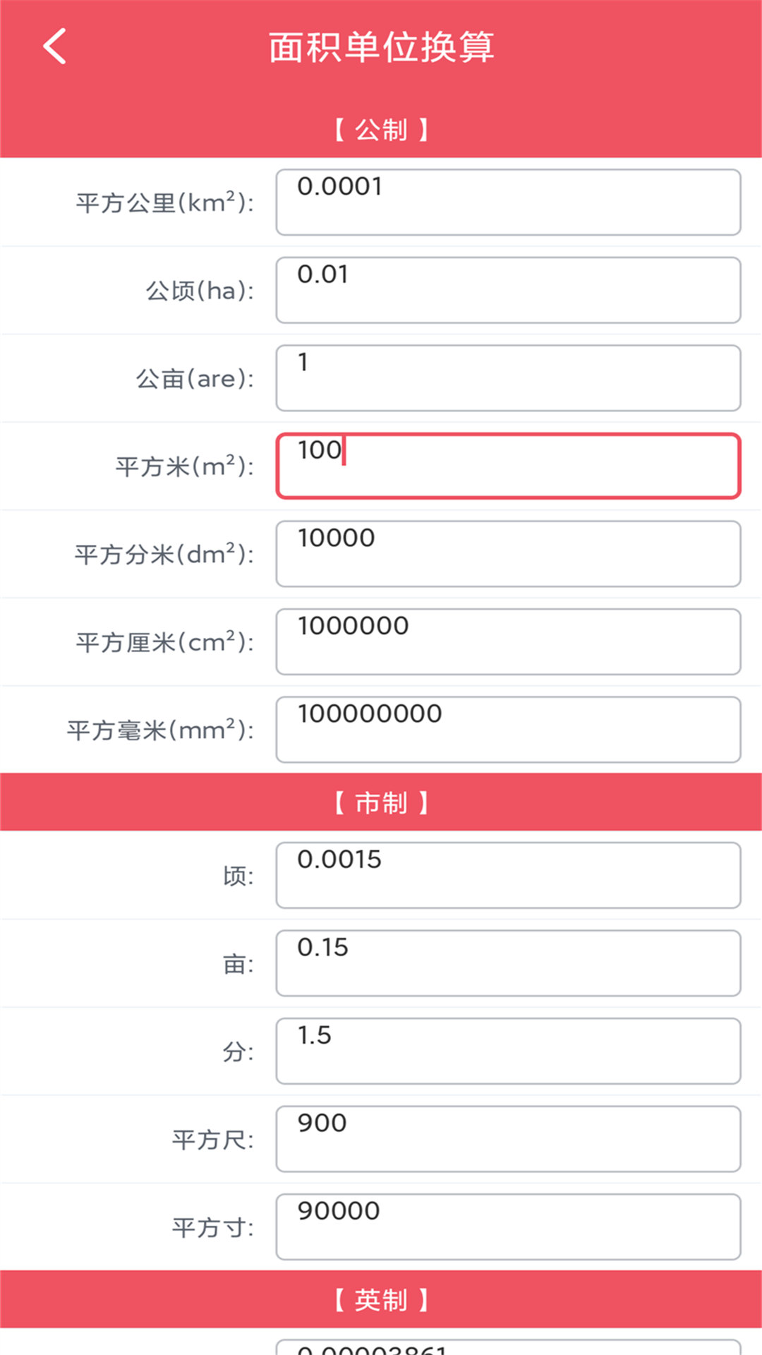 精彩截图-单位换算宝2026官方新版