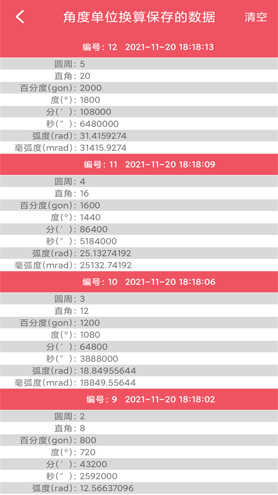 精彩截图-单位换算宝2026官方新版
