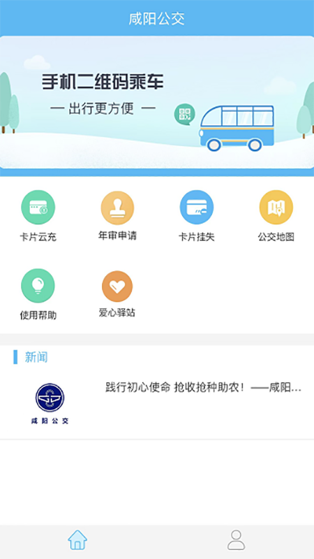 精彩截图-咸阳公交2024官方新版