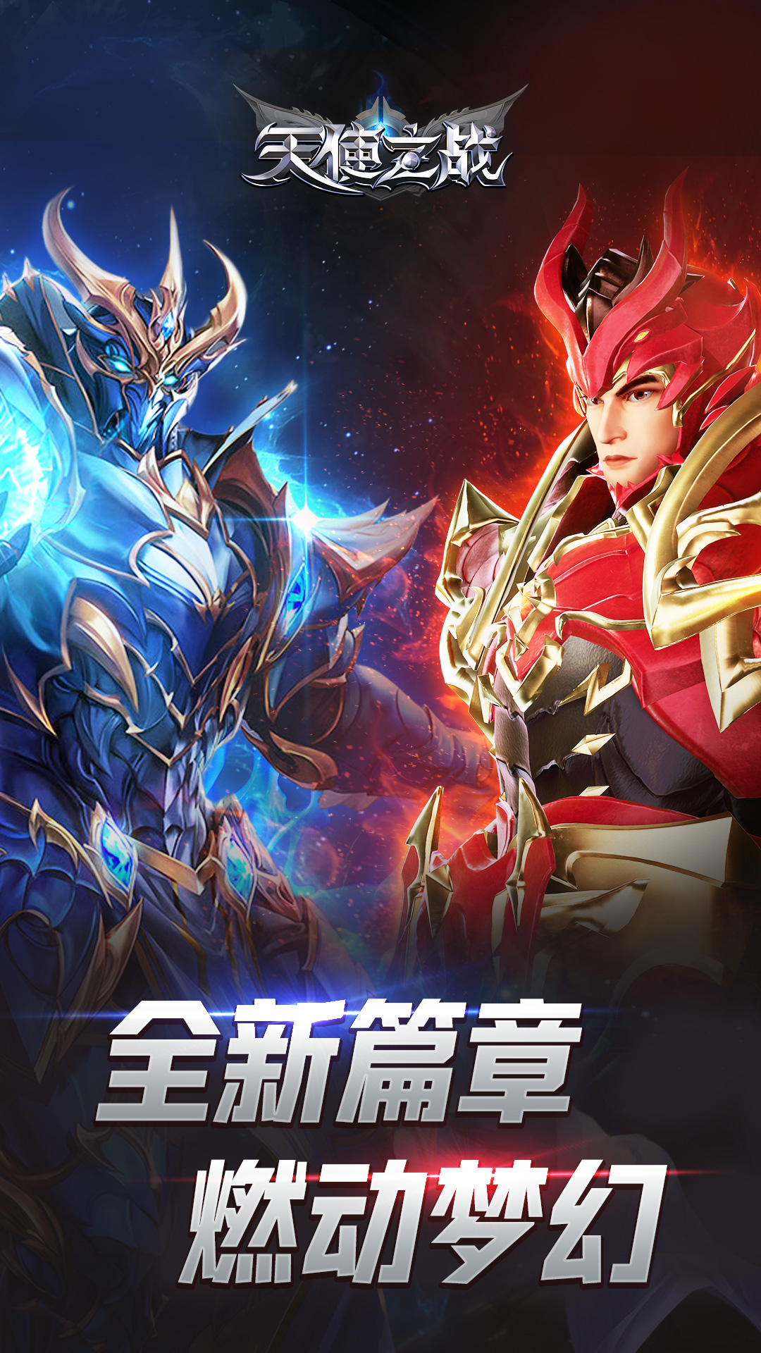 精彩截图-天使之战2025官方新版